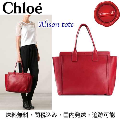 ☆Chloe☆クロエスーパーコピーAlison トート/レッド