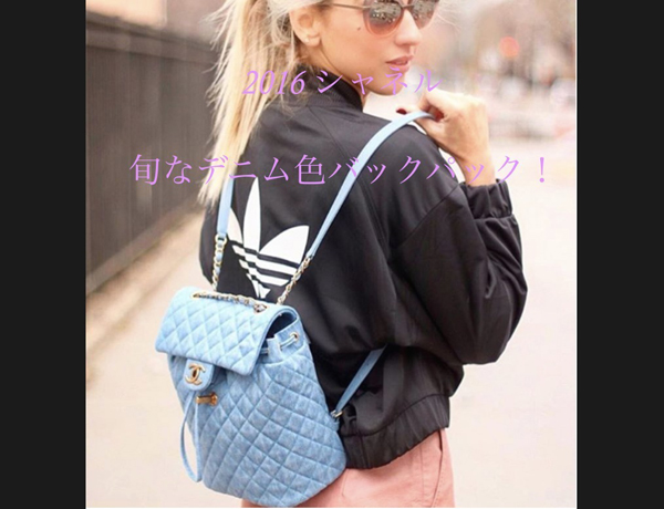 2016春夏シャネルコピー CHANEL 最新リュックバックパック旬デニム A91121 Y60436 2B313