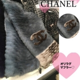完売確実！シャネル【CHANEL】オリラグマフラー☆
