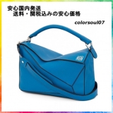 LOEWE PUZZLE 16春夏新作 ロエベバッグスーパーコピー パズルBag ターコイズ 322.30.K74